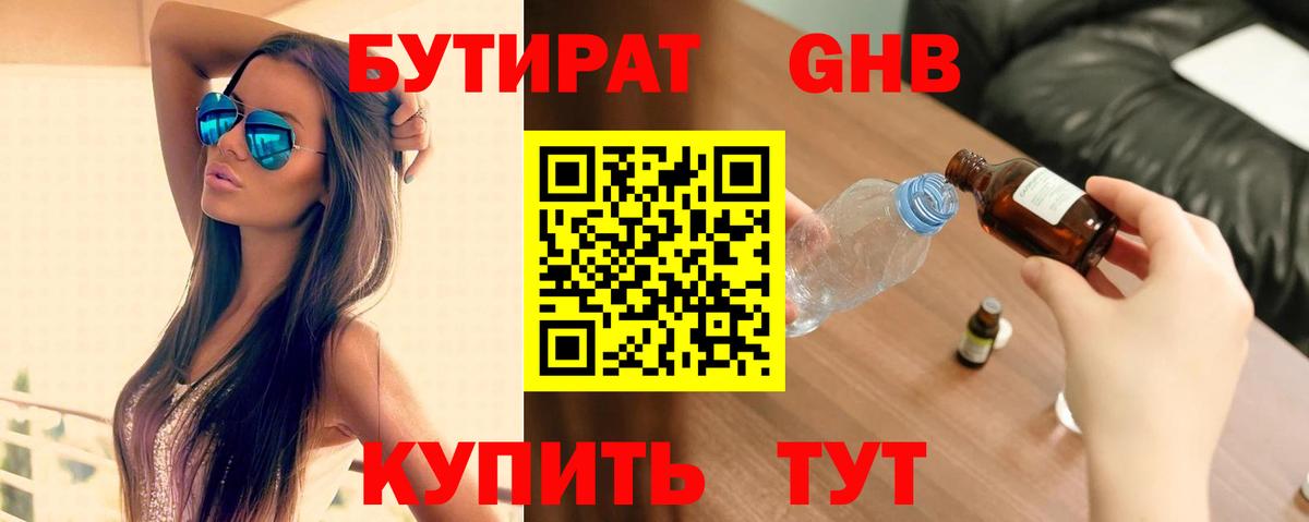 Вятские Поляны  БУТИРАТ 1.4BDO  Вход с VPN 