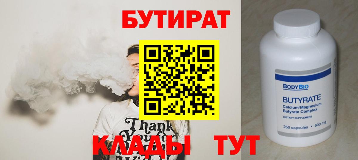 Бутират буратино Вятские Поляны