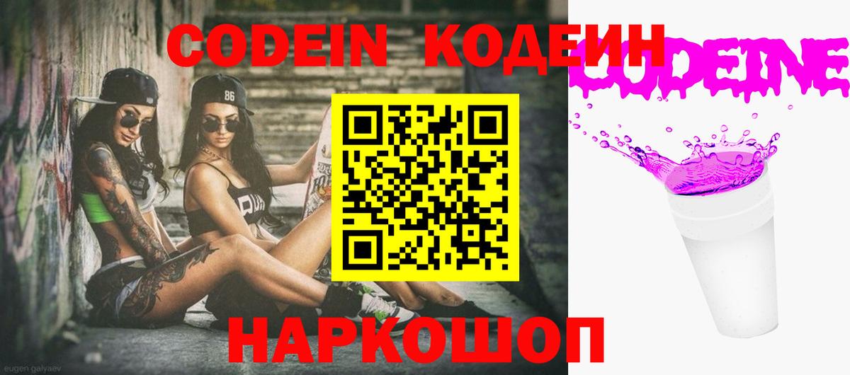 Вятские Поляны  Codein напиток Lean (лин)  Вход с VPN 