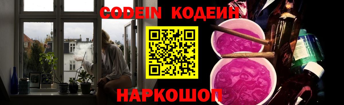 Codein Purple Drank Вятские Поляны